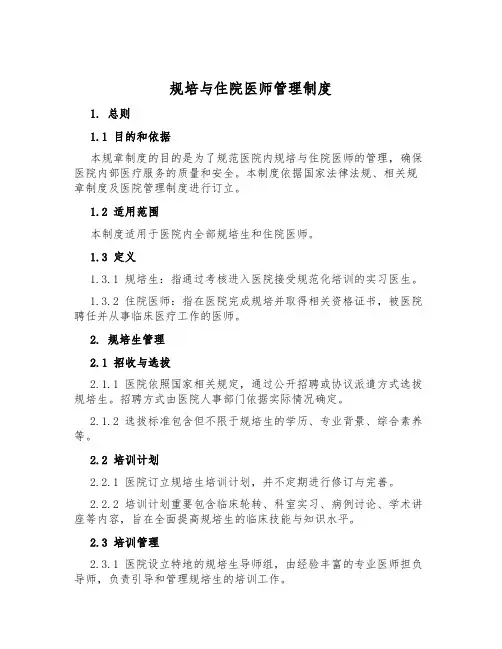 规培与住院医师管理制度