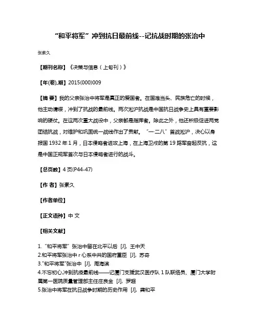 “和平将军”冲到抗日最前线--记抗战时期的张治中