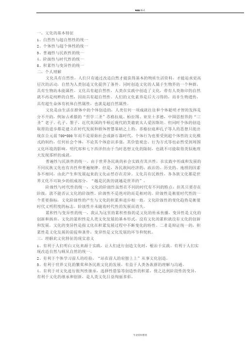 文化的基本特征