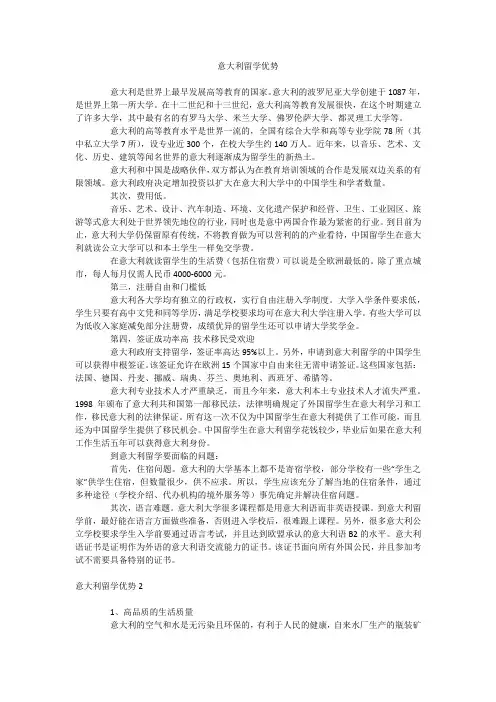 意大利留学优势