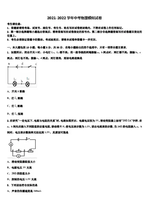 2022届北京市西城区重点名校中考一模物理试题含解析