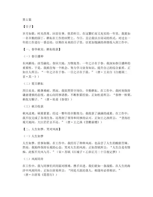 工作总结古诗词整理范文(3篇)