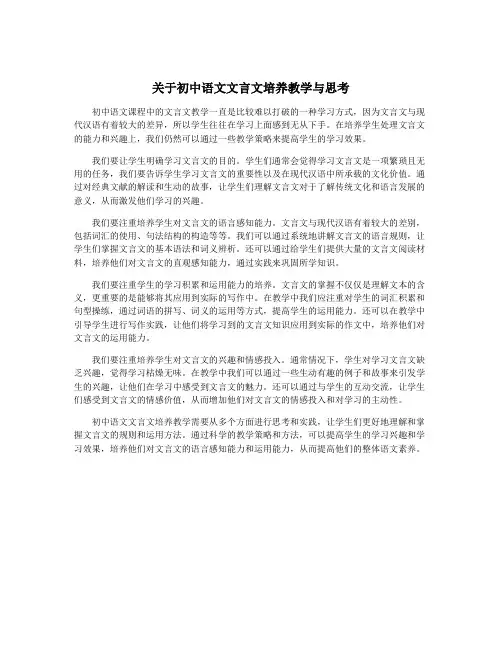 关于初中语文文言文培养教学与思考
