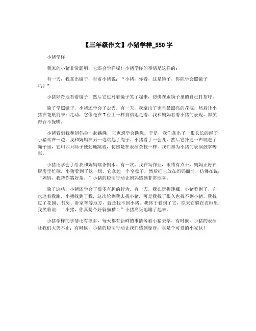 【三年级作文】小猪学样_550字