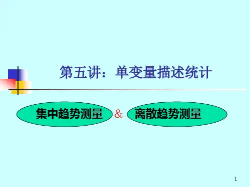 四、单变量的描述统计离散趋势分析和集中趋势分析