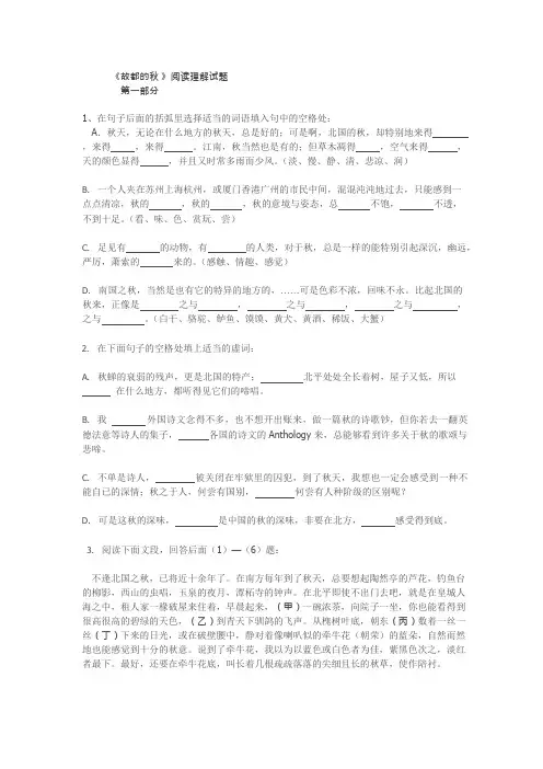 《故都的秋》阅读练习及答案(可编辑修改word版)