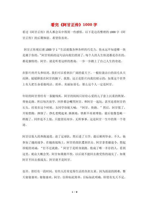看完《阿甘正传》1000字