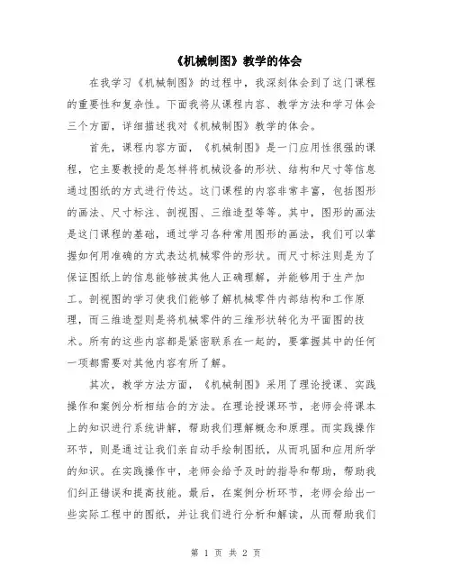 《机械制图》教学的体会