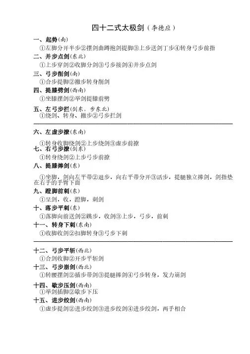 42式太极剑剑谱（李德印）