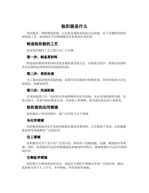 钛阳极是什么