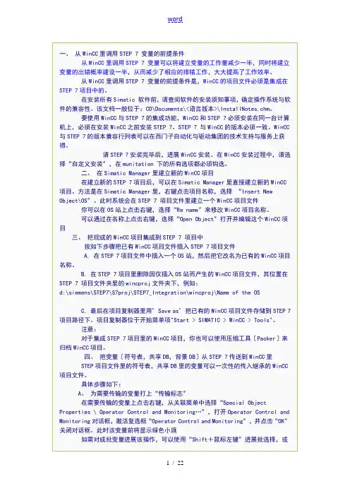 如何能将step7变量自动的导入到wincc