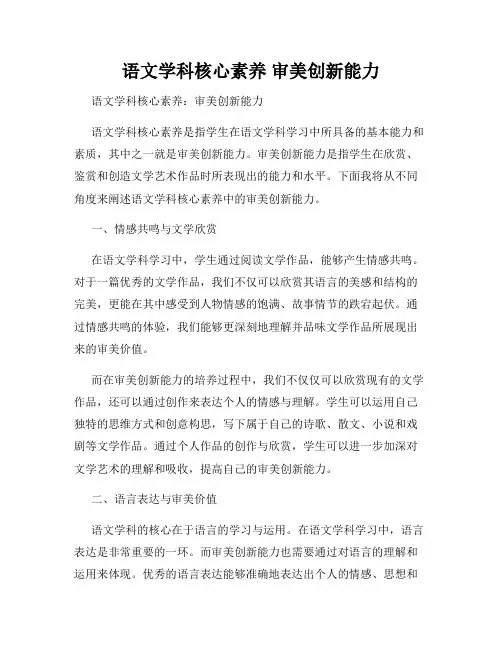 语文学科核心素养 审美创新能力