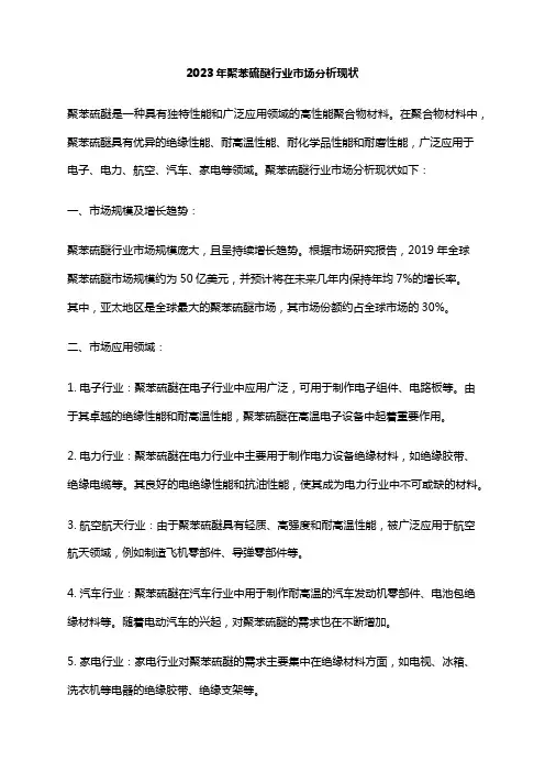 2023年聚苯硫醚行业市场分析现状
