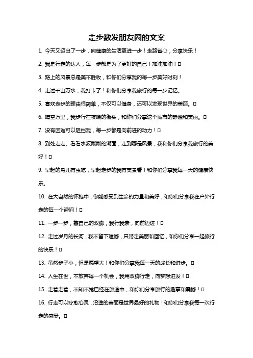 走步数发朋友圈的文案