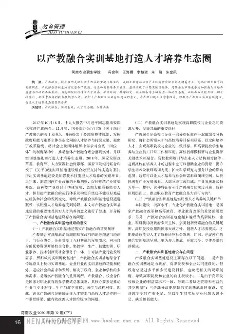 以产教融合实训基地打造人才培养生态圈