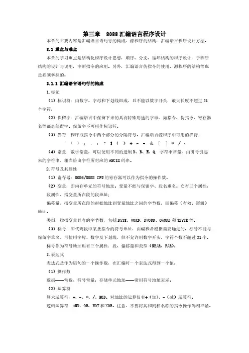 Removed_第三章  8088汇编语言程序设计 微机原理 第2版 课后答案