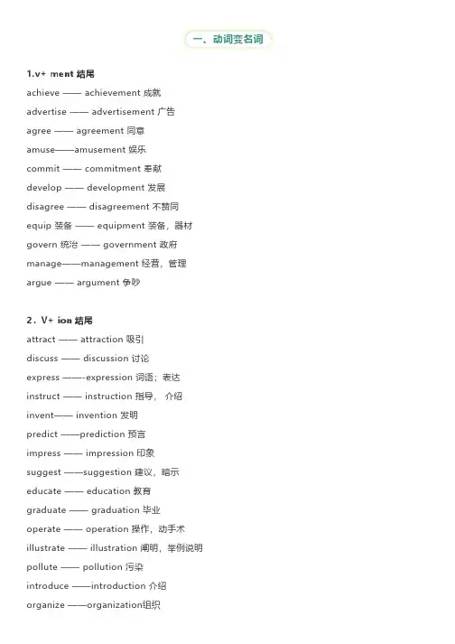英语词性转换归纳汇总,好学易懂。