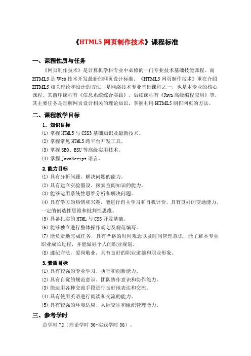 HTML5课程标准