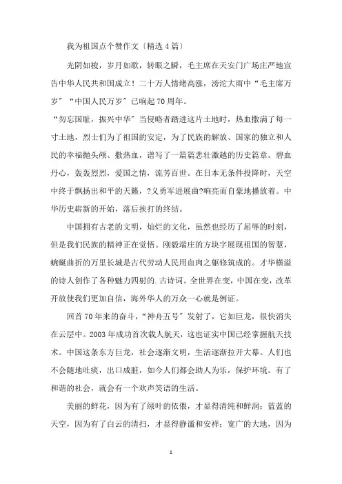 最新我为祖国点个赞作文(精选4篇)