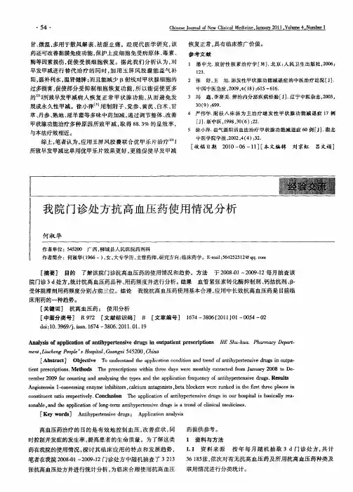 我院门诊处方抗高血压药使用情况分析