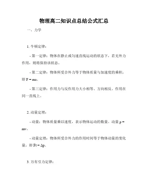 物理高二知识点总结公式汇总