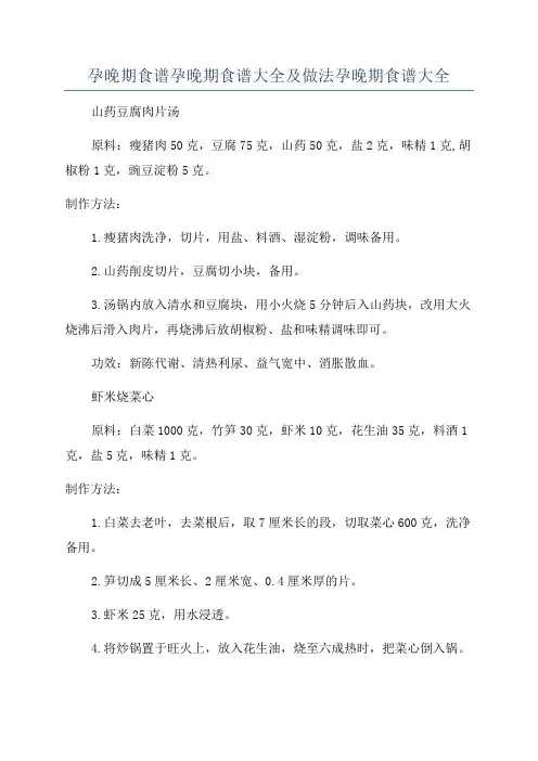 孕晚期食谱孕晚期食谱大全及做法孕晚期食谱大全
