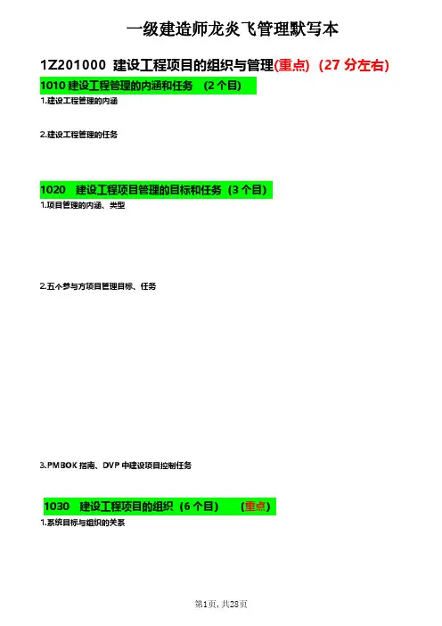 2022一建《管理默写本》