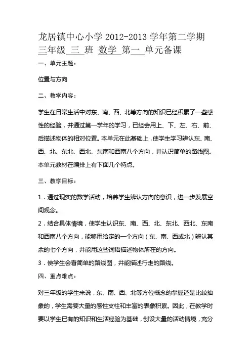 【优质】人教版小学数学三年级下册各单元集体备课