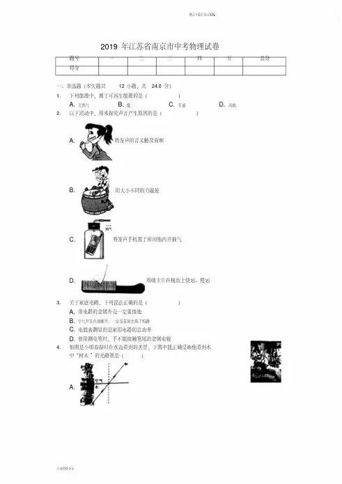 2019年江苏省南京市中考物理试卷(后附答案)