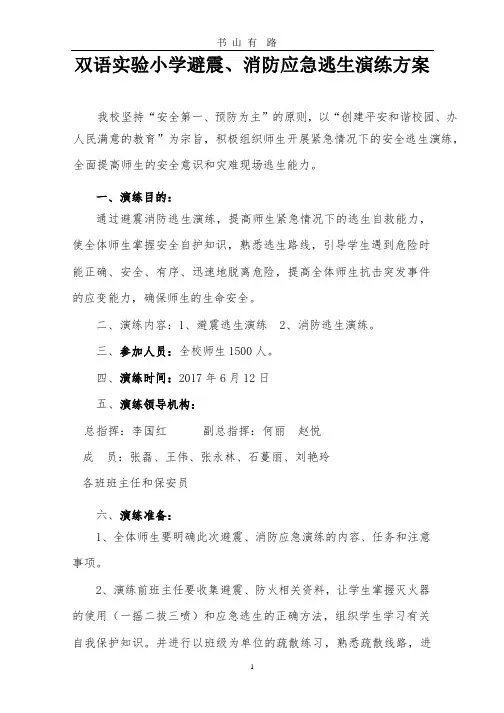 小学避震、消防应急疏散演练方案.pptx
