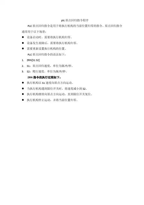 plc 原点回归指令程序