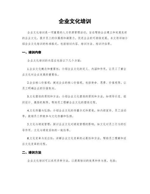 企业文化培训