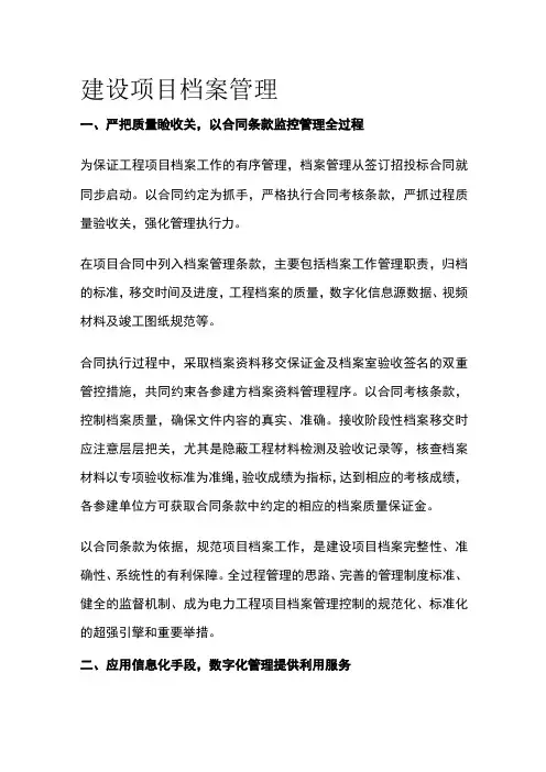 建设项目档案管理