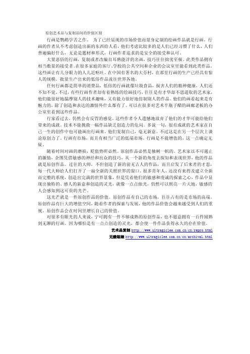 原创艺术品与复制品间的价值区别