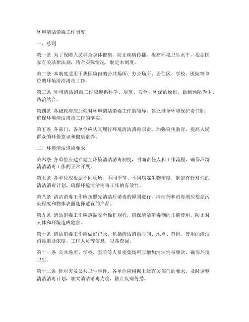 环境清洁消毒工作制度