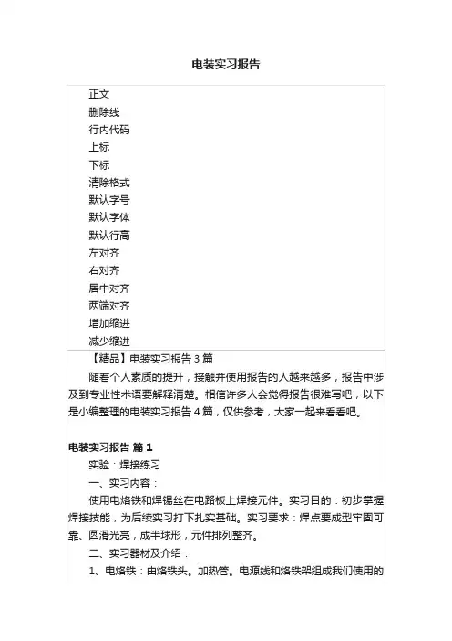 电装实习报告