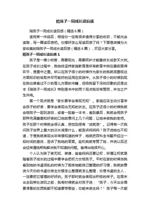 陪孩子一同成长读后感