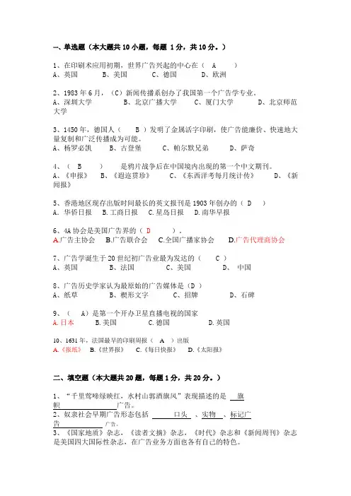 中外广告史考题
