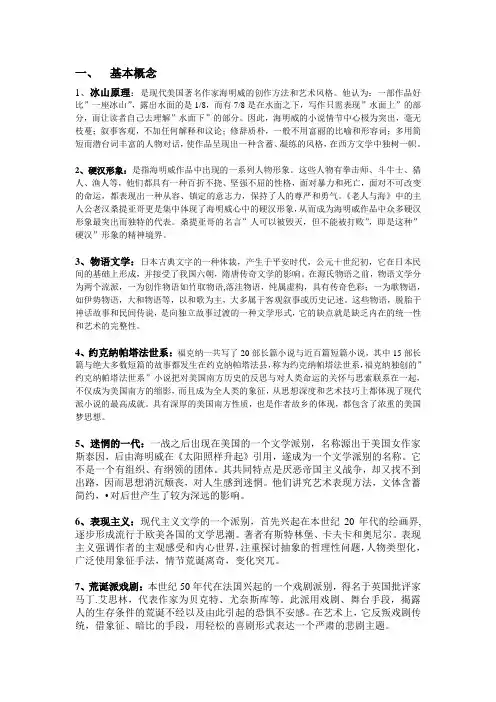 外国文学史复习纲要