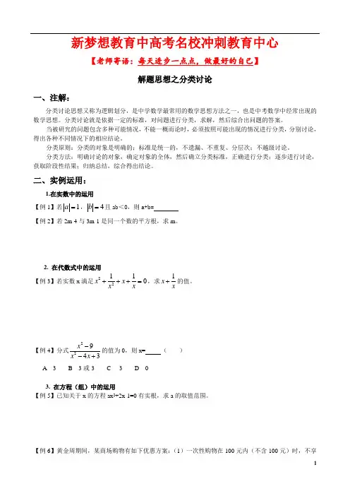初中数学思想方法篇——分类讨论