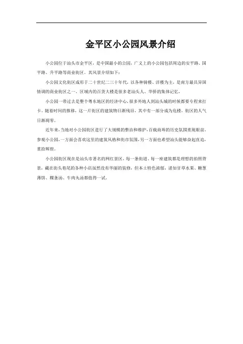 金平区小公园风景介绍