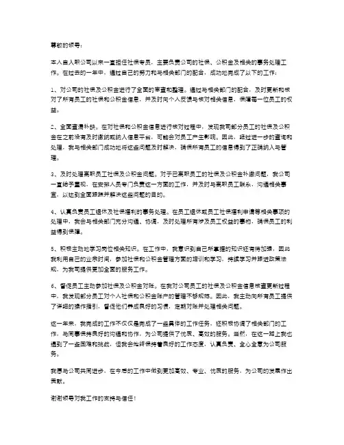 社保专员工作述职报告