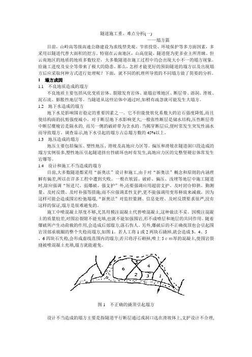 隧道施工地质灾害塌方概述_secret