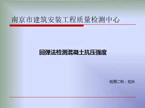 回弹法检测混凝土抗压强度JGJT23-2001