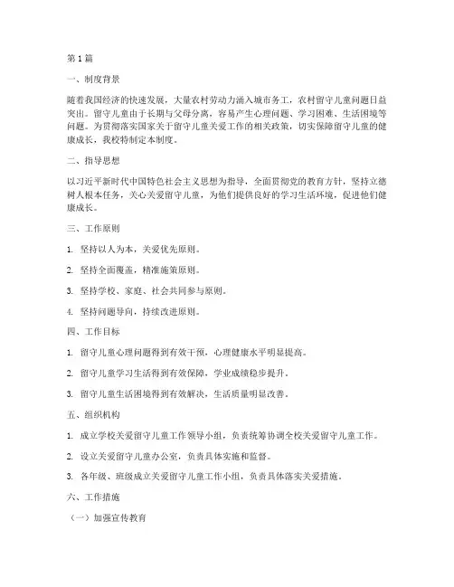 学校关爱留守工作制度(3篇)