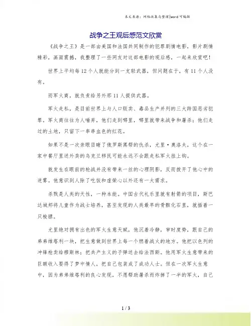 战争之王观后感范文欣赏