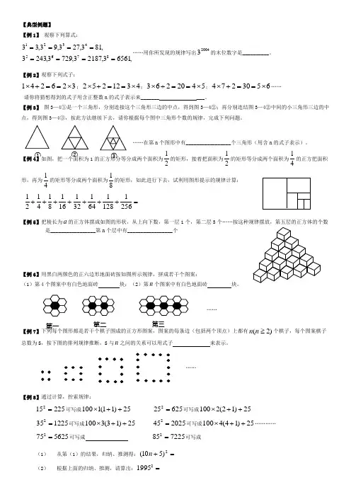 七年级上探索规律大全一