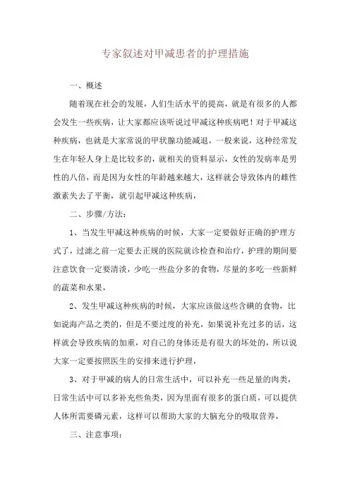 专家叙述对甲减患者的护理措施
