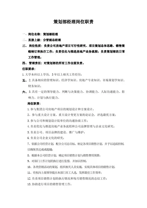 策划部经理岗位职责