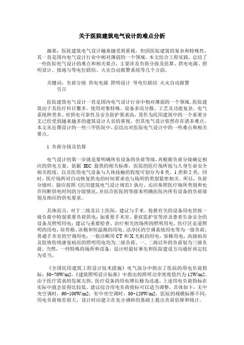 关于医院建筑电气设计的难点分析